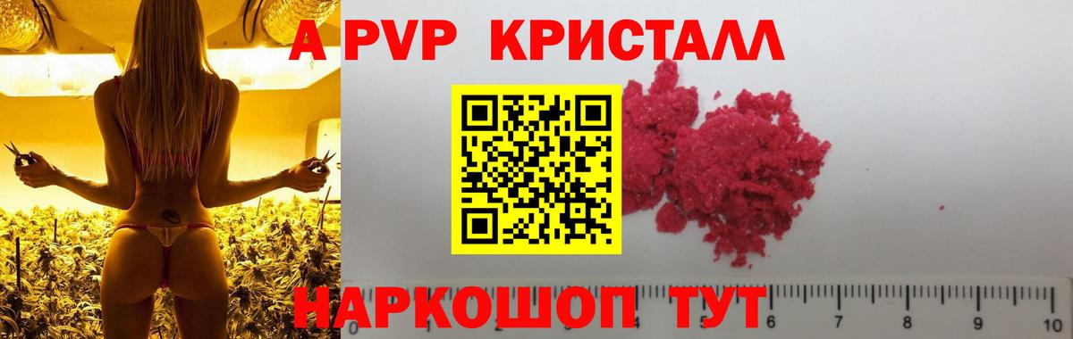 Alpha-PVP Crystall Дербент