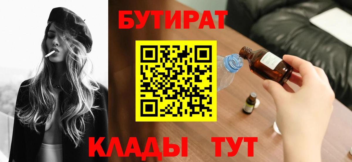 Бутират BDO 33% Дербент