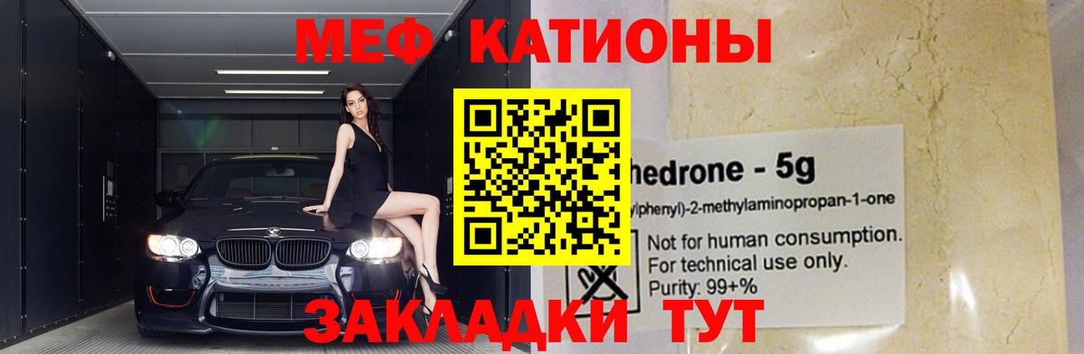 omg ТОР  МЯУ-МЯУ  Мефедрон  МЕФ mephedrone  купить закладку  Вход с VPN  Мефедрон 4 MMC  Дербент 
