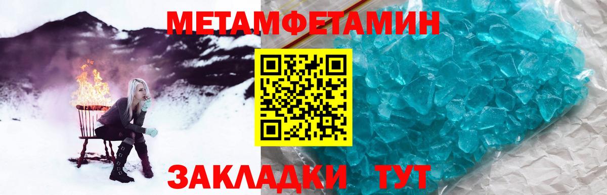 МЕТАМФЕТАМИН  Вход с VPN  Первитин кристалл  Дербент  Первитин кристалл 