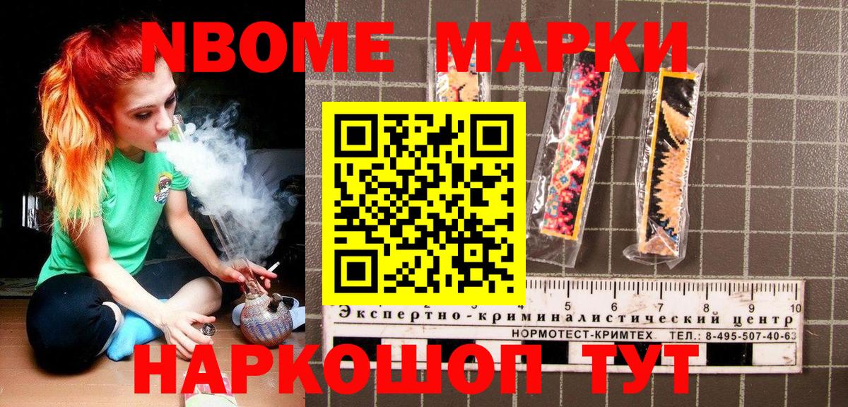 Марки NBOMe 1,5мг  Вход с VPN  Дербент 